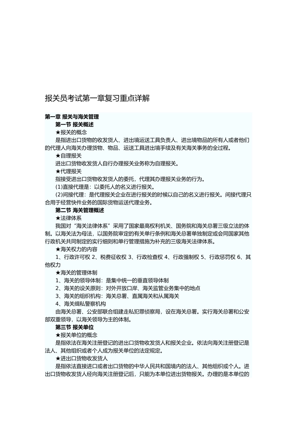 2025年年报关员考试相关资料_第1页