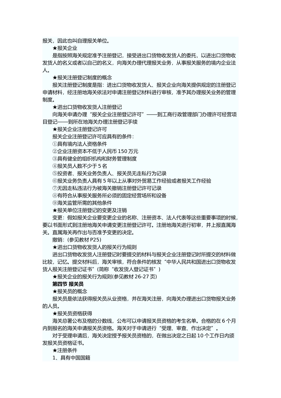 2025年年报关员考试相关资料_第2页