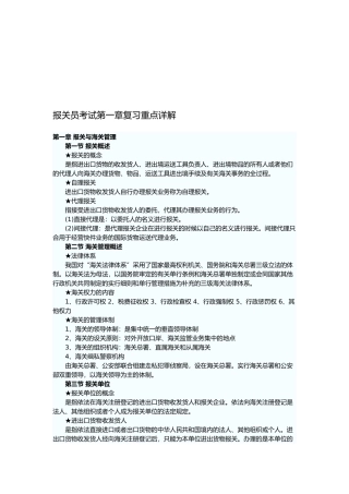 2025年年报关员考试相关资料