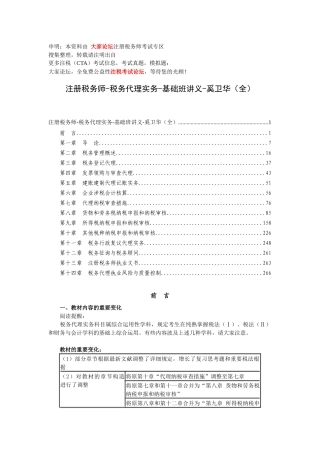 2025年注册税务师税务代理实务基础班讲义