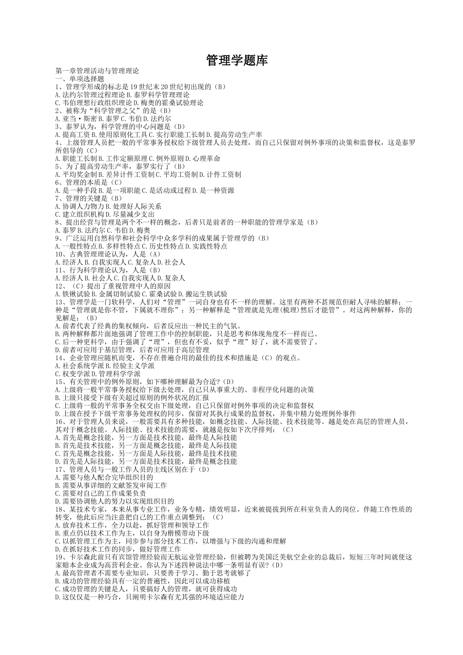 2025年管理学题库周三多第二版_第1页