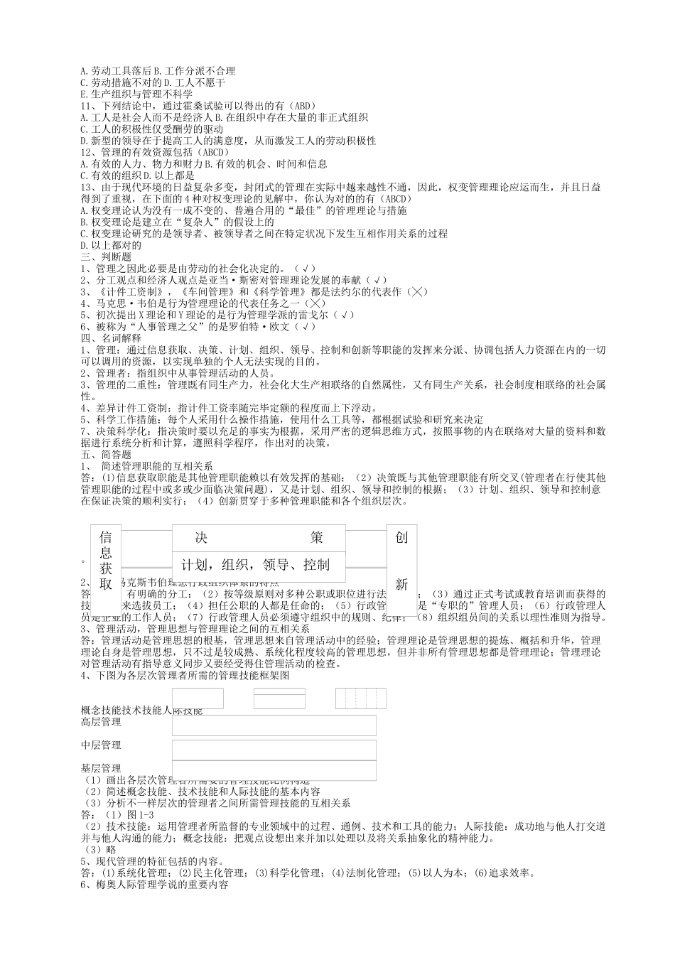 2025年管理学题库周三多第二版_第3页