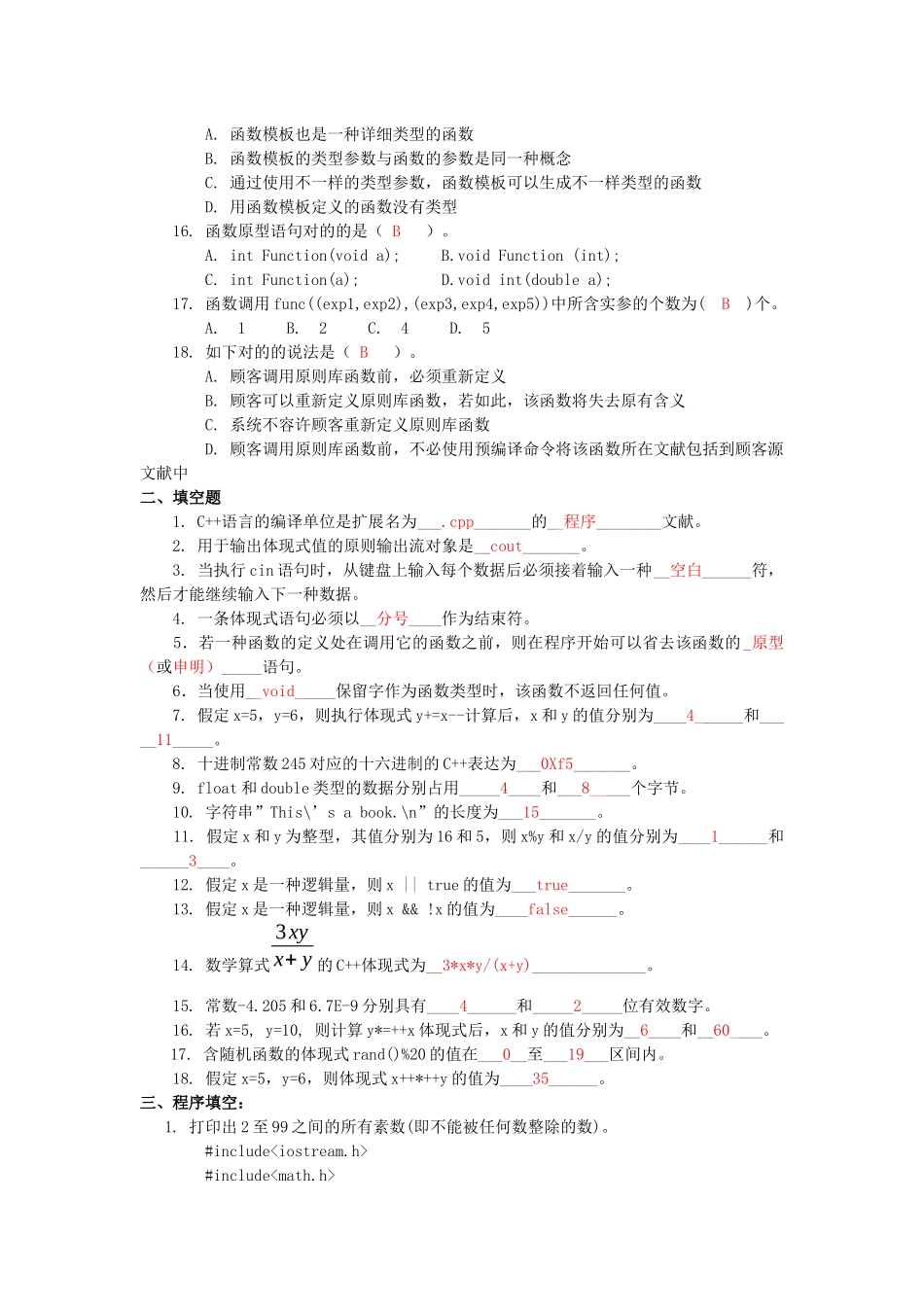 2025年面向对象程序设计形成性考核册作业一_第2页