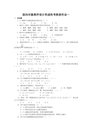 2025年面向对象程序设计形成性考核册作业一