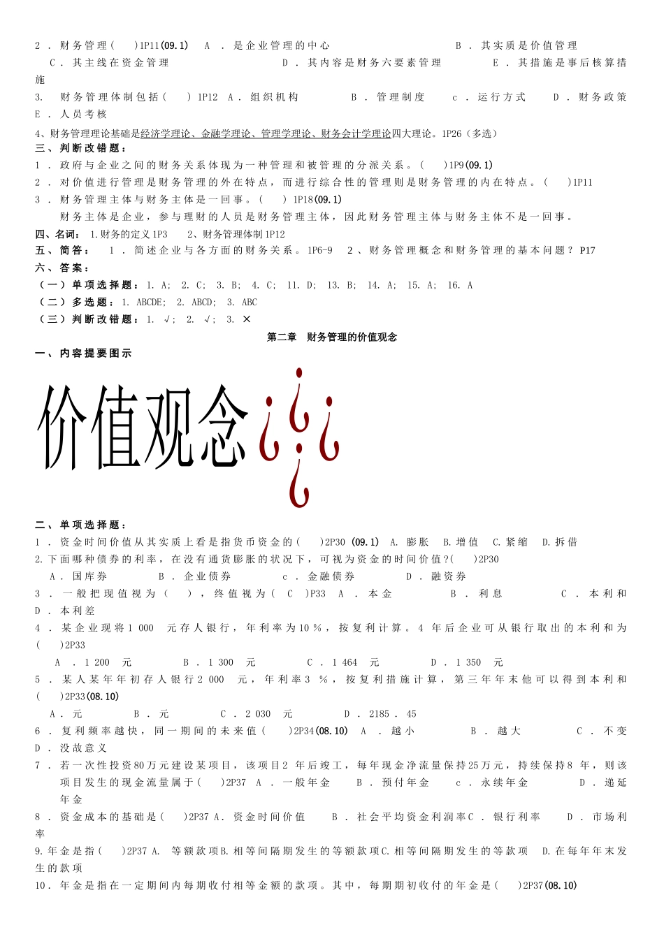 2025年自考专科《财务管理》课练_第2页