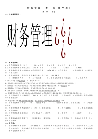 2025年自考专科《财务管理》课练