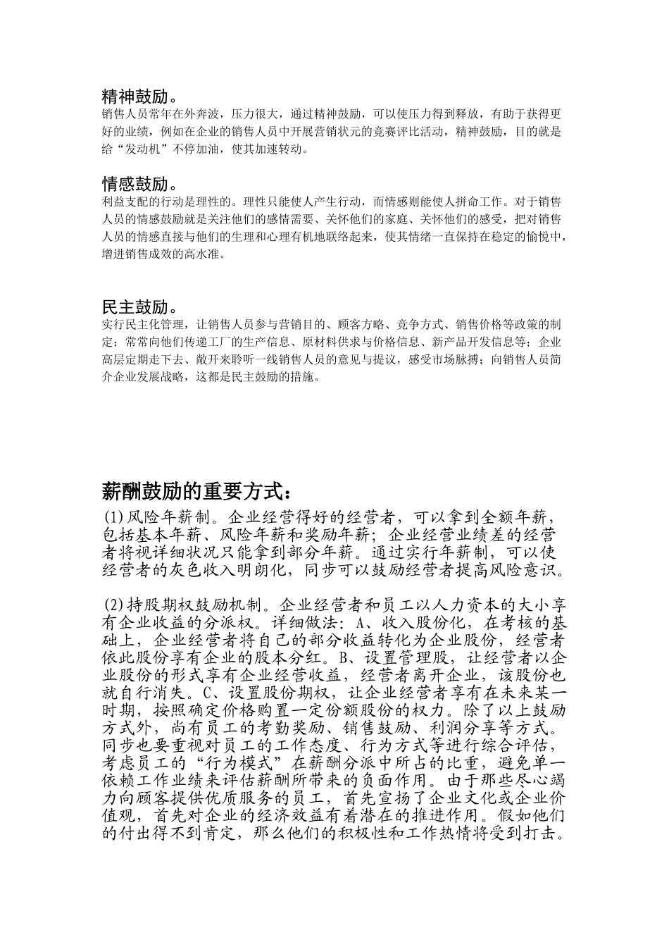 2025年贸易公司营销人员及财务人员考核激励_第2页