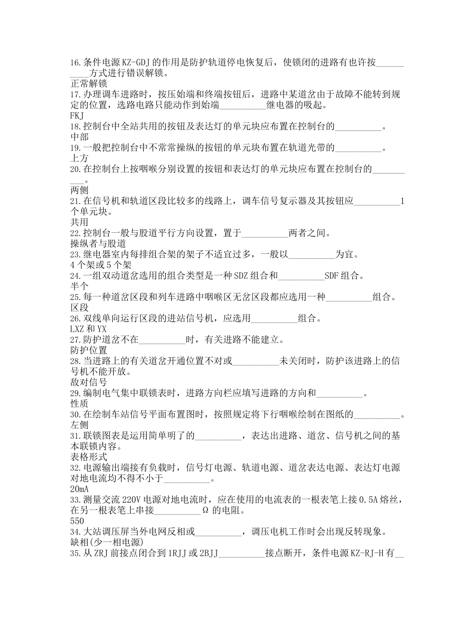 2025年高级信号工车站与区间信号设备维修理论考试_第2页