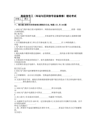 2025年高级信号工车站与区间信号设备维修理论考试