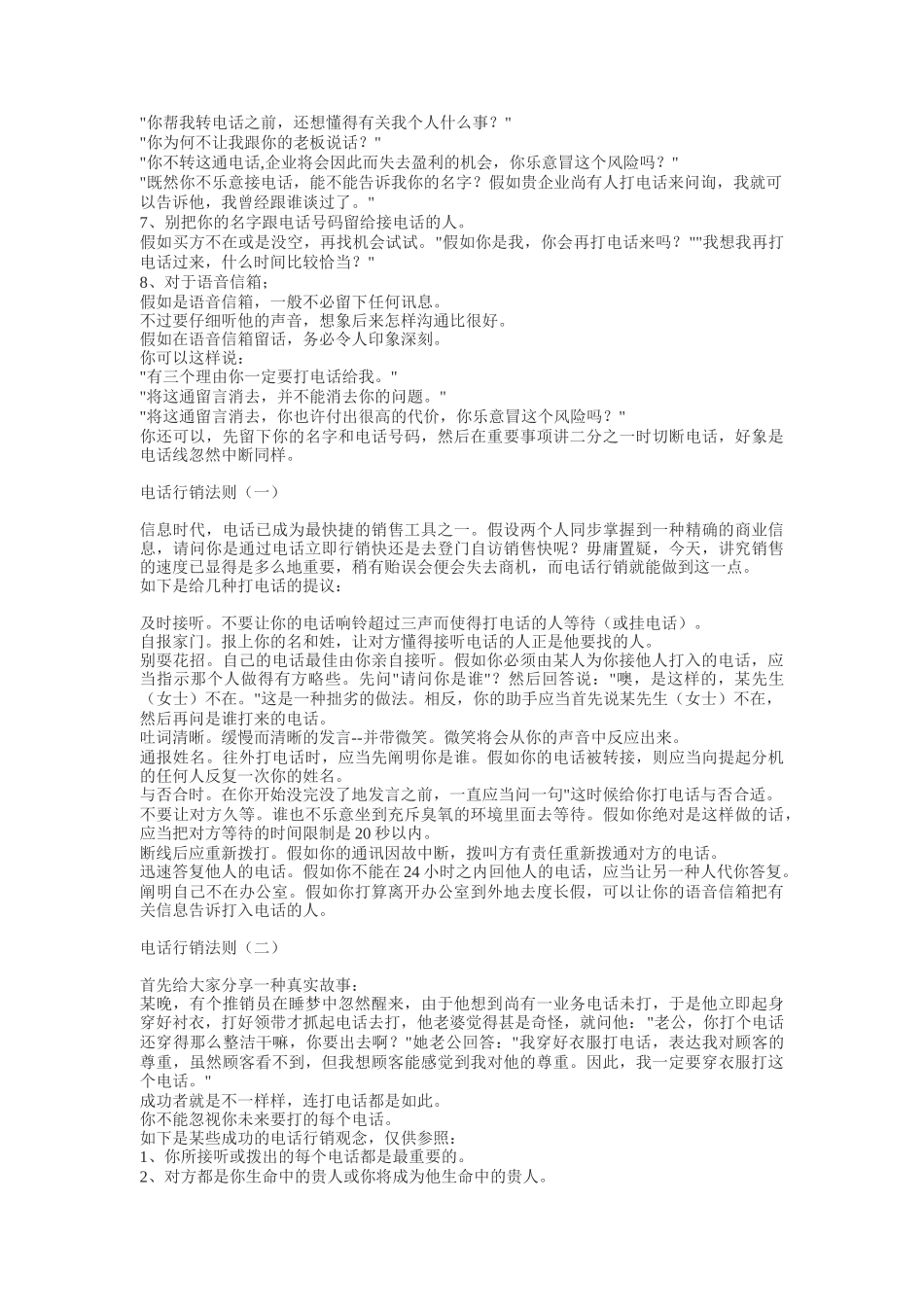2025年论电话行销的信念_第2页
