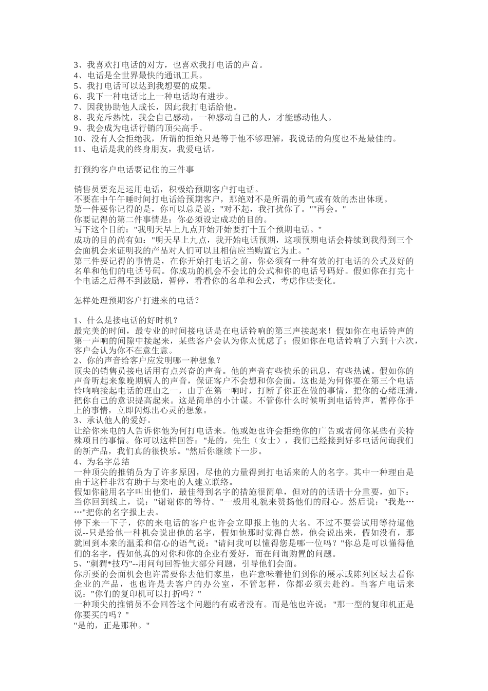 2025年论电话行销的信念_第3页