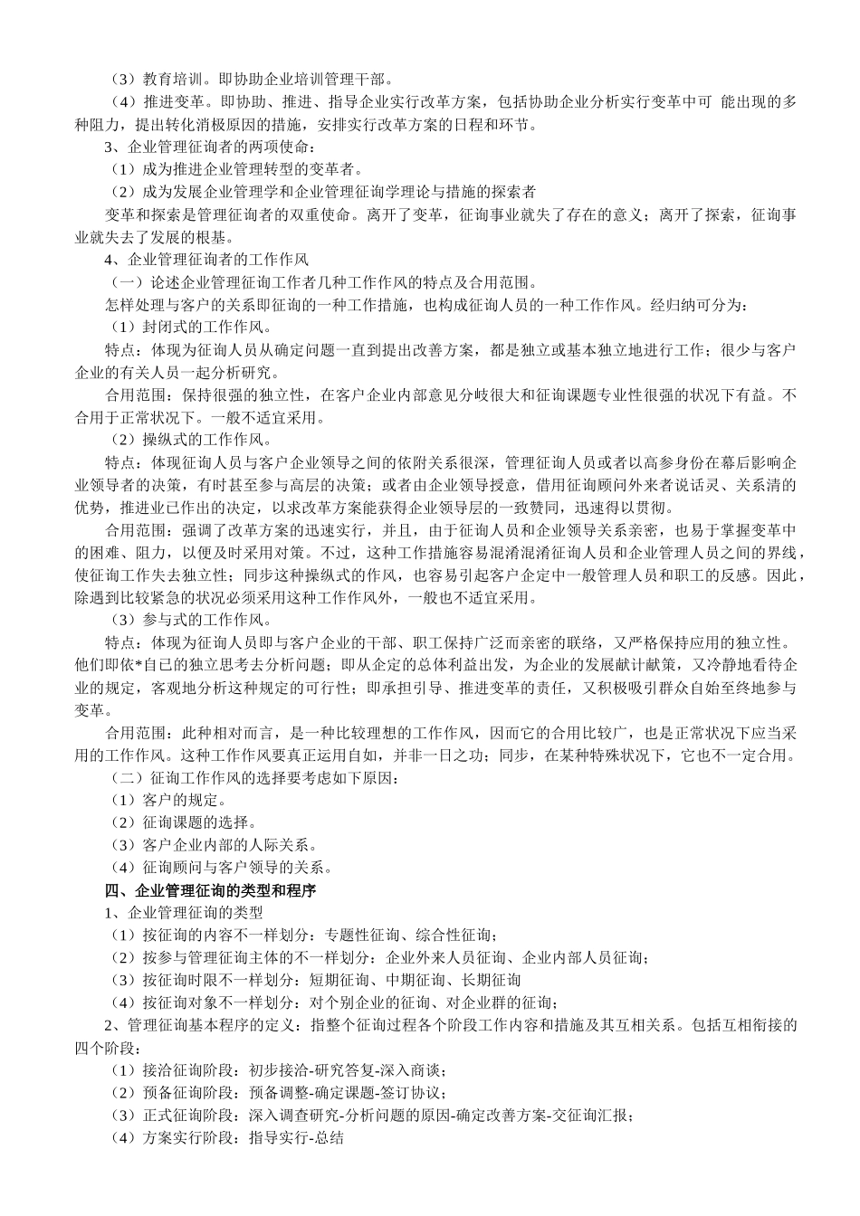 2025年自考《企业管理咨询》复习资料_第3页