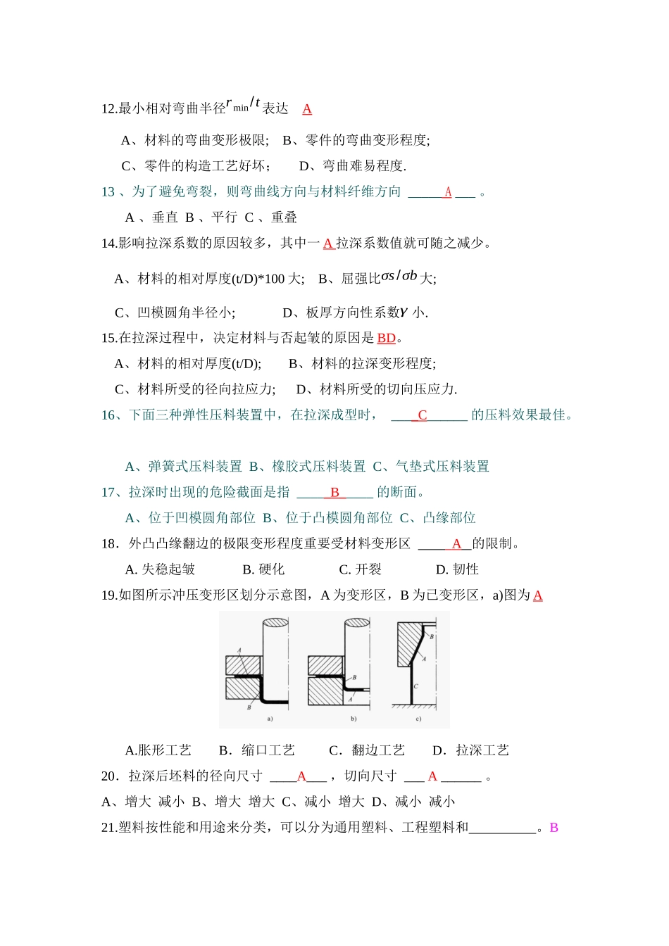 2025年自学考试 模具设计与制造基础复习题和答案_第2页