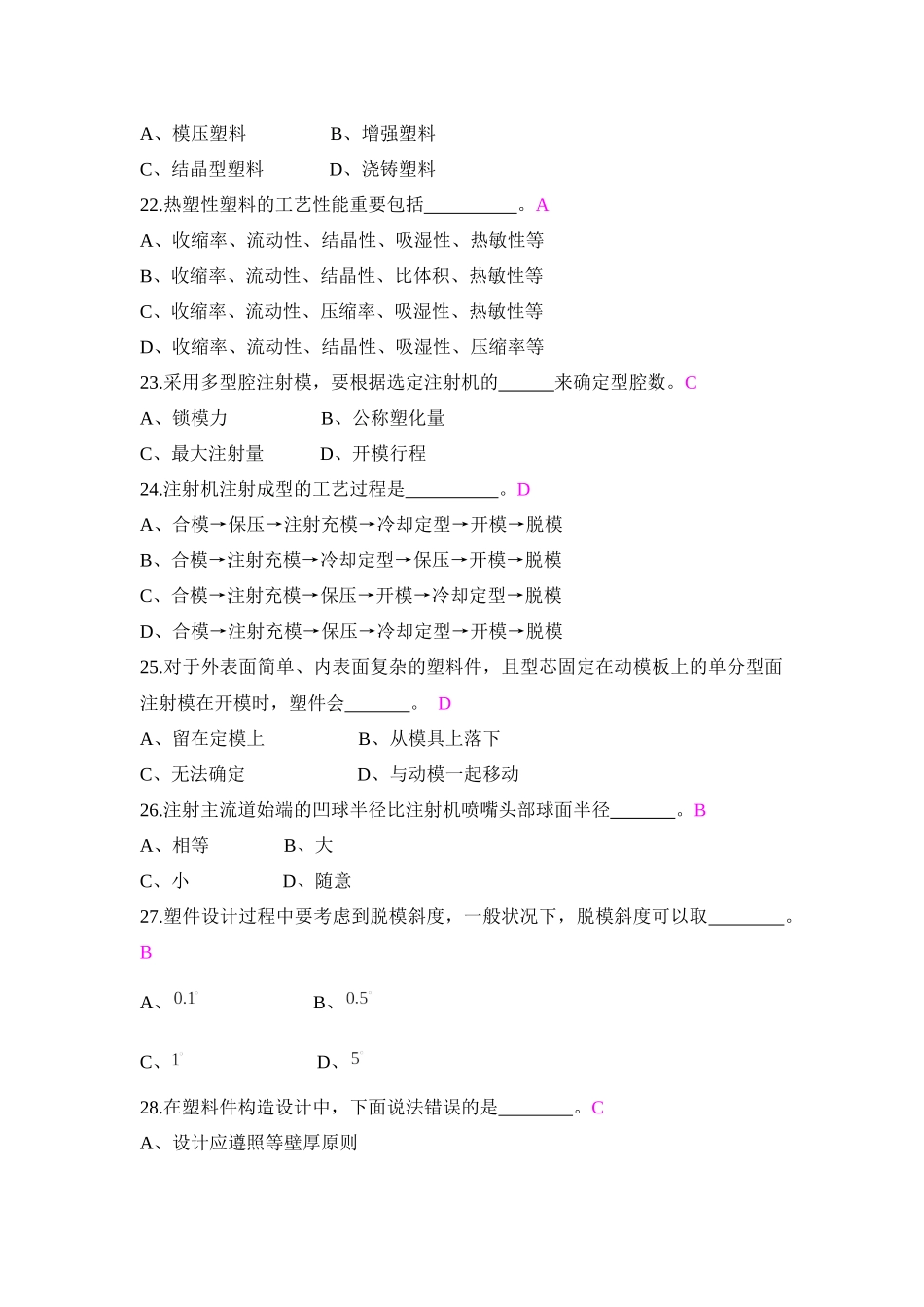 2025年自学考试 模具设计与制造基础复习题和答案_第3页