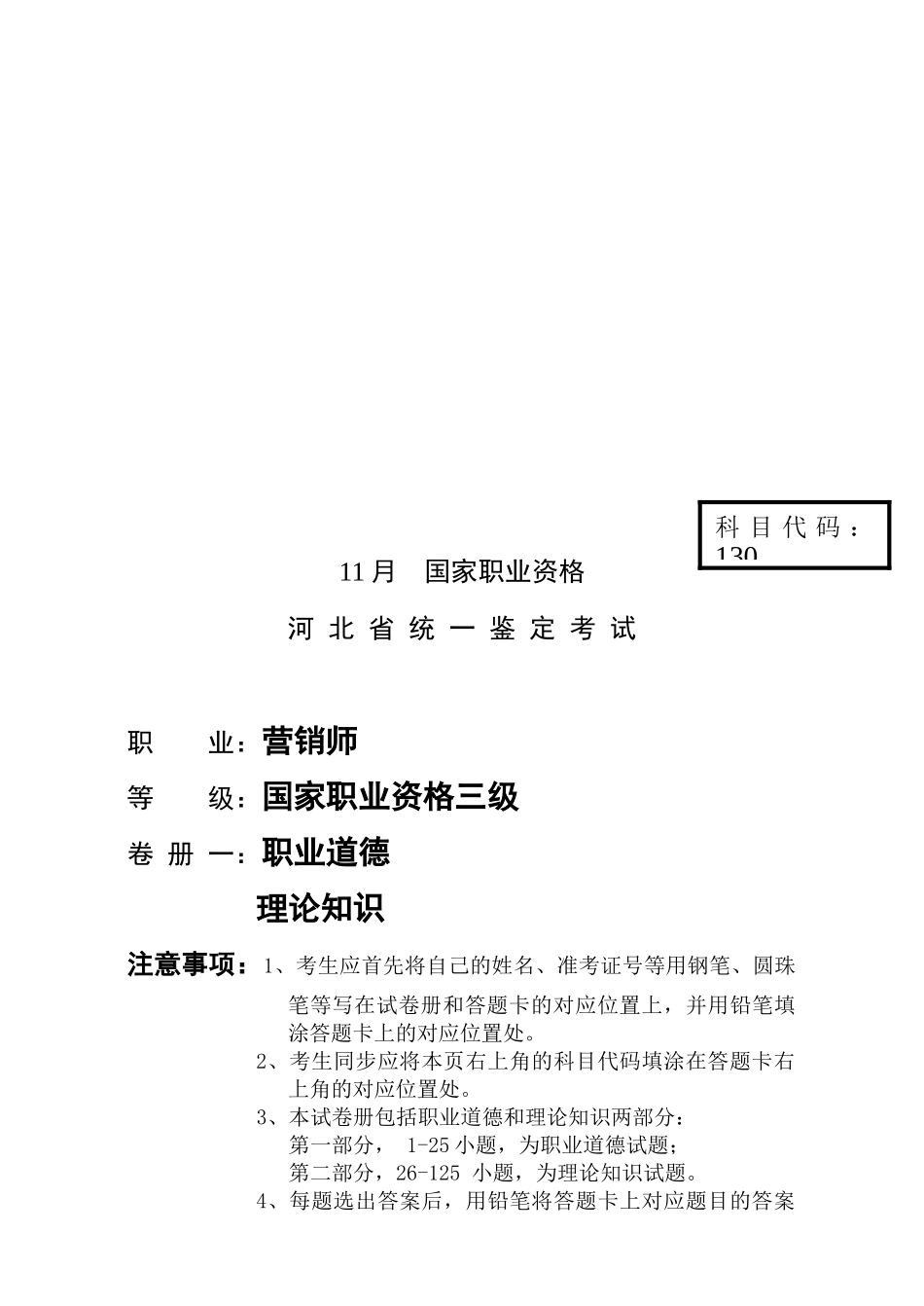 2025年营销师国家职业资格三级考题_第1页