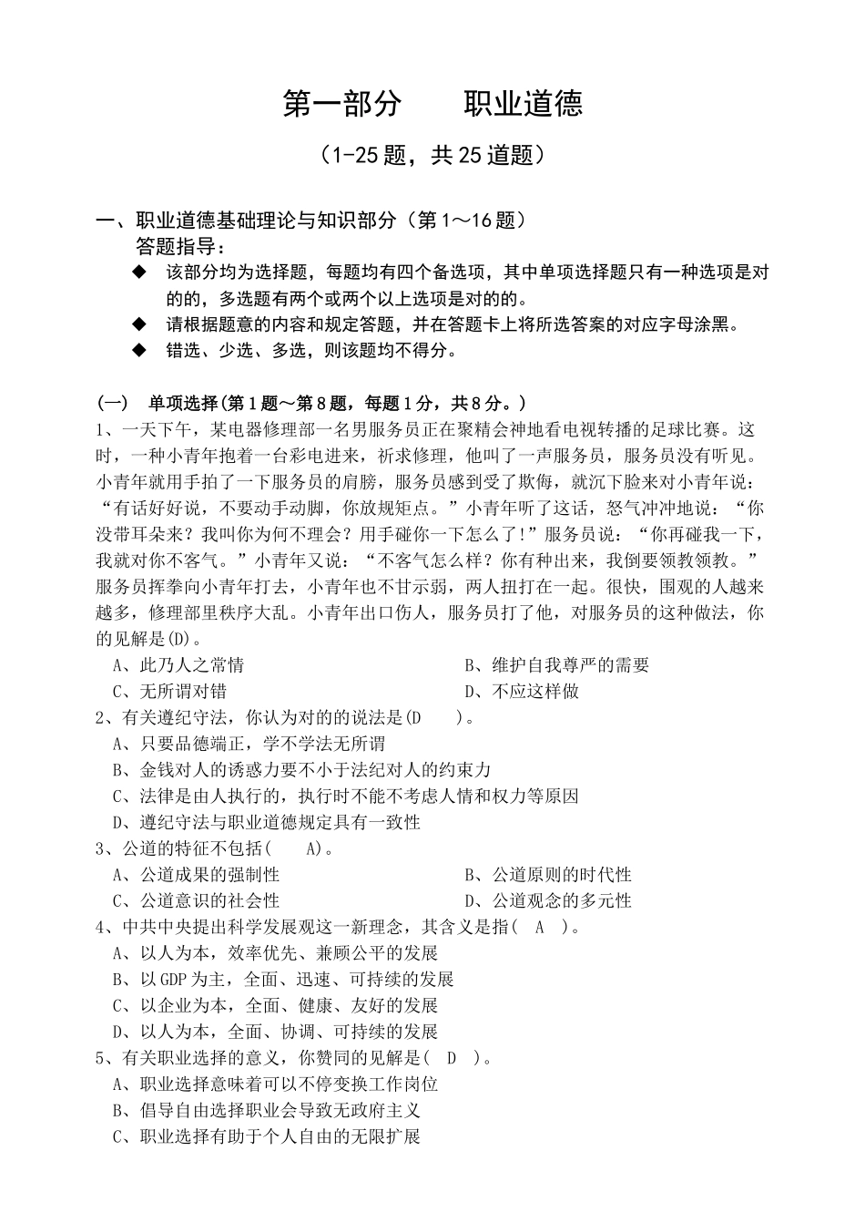 2025年营销师国家职业资格三级考题_第3页