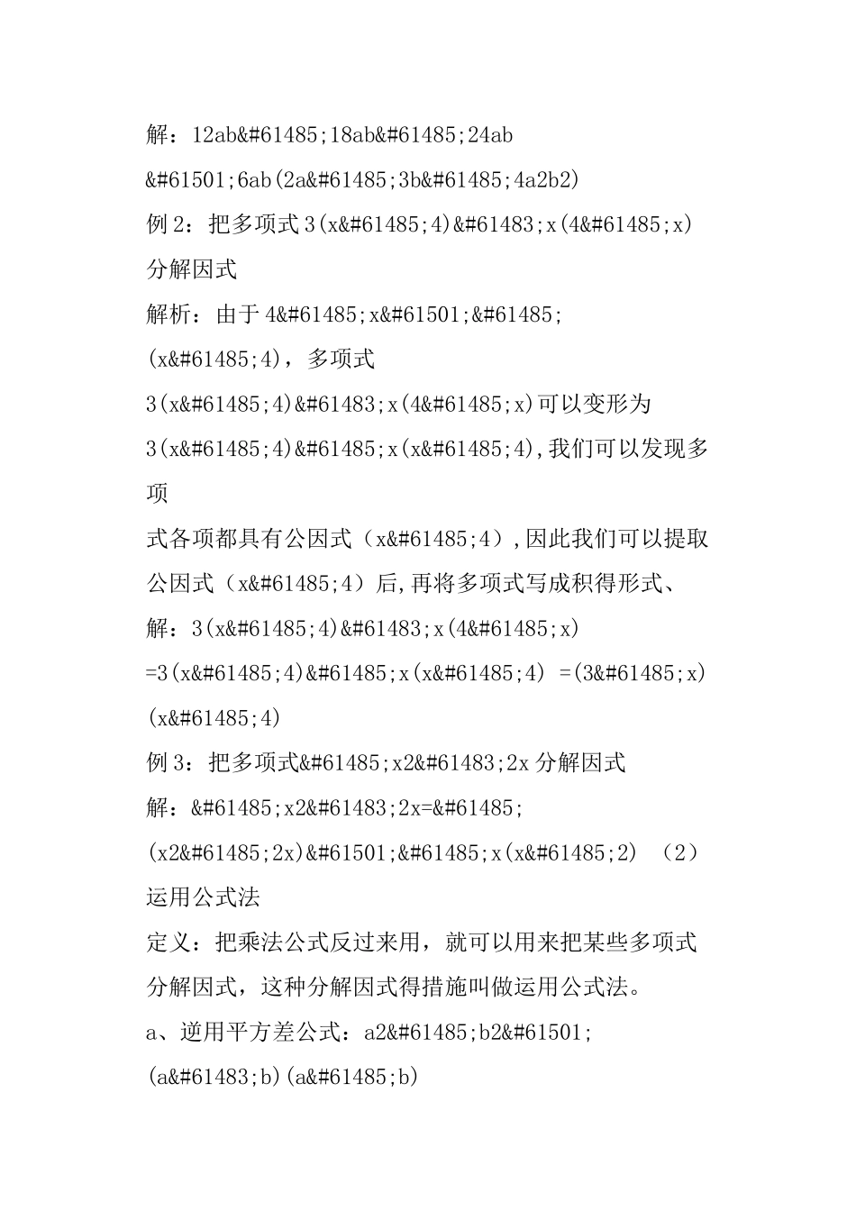 2025年七年级数学下册《因式分解》知识点归纳湘教版_第3页
