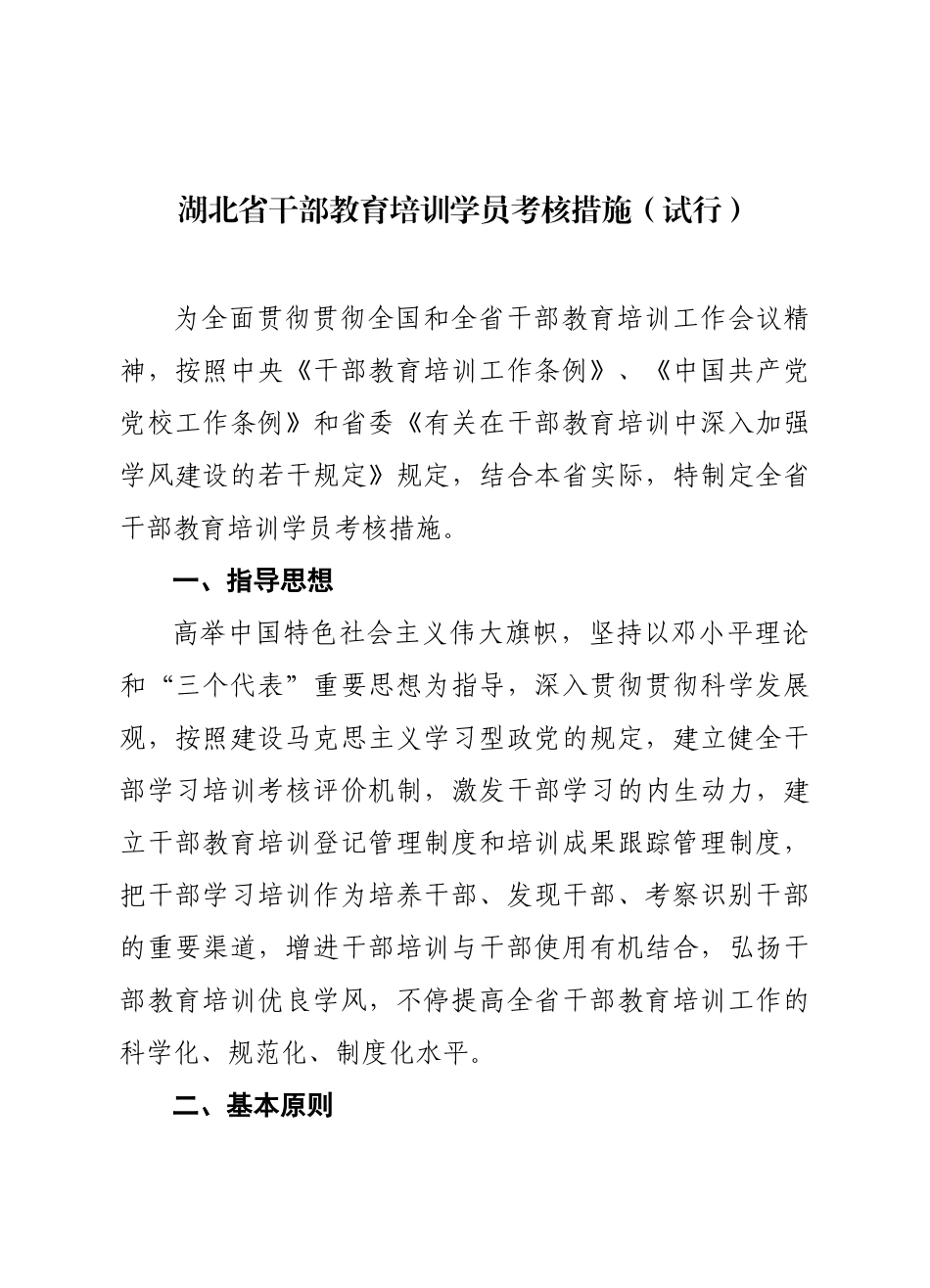 2025年湖北省干部教育培训学员考核办法_第3页