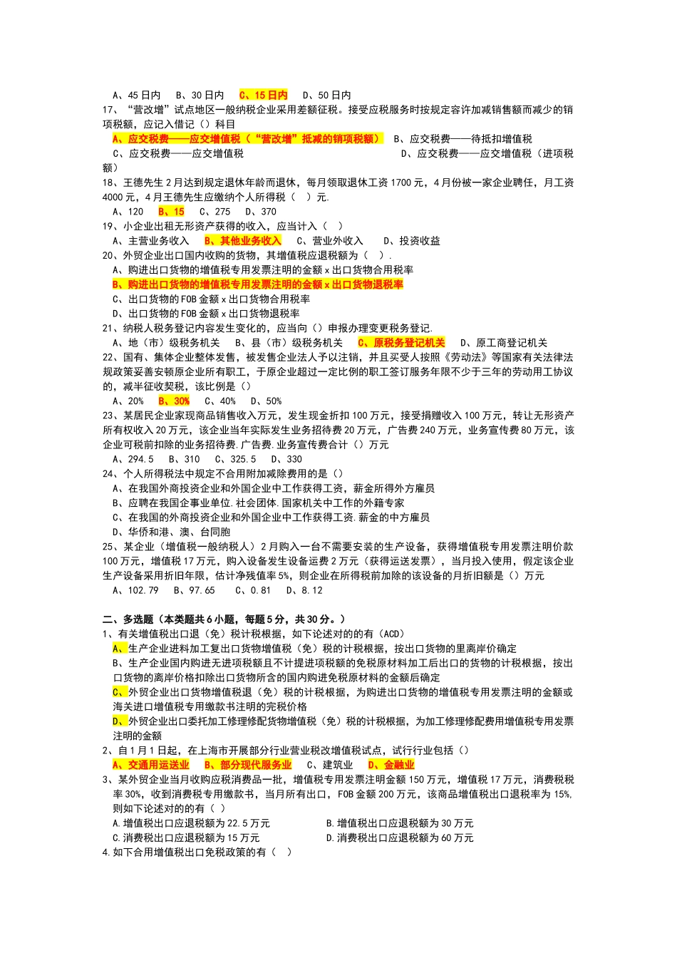 2025年珠海市会计人员继续教育考试题_第2页