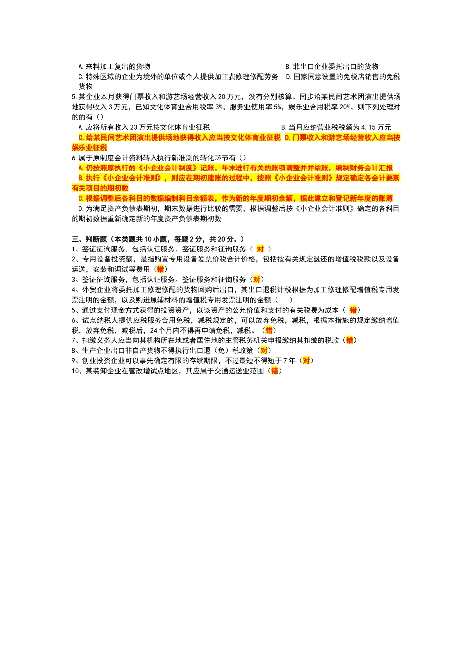 2025年珠海市会计人员继续教育考试题_第3页