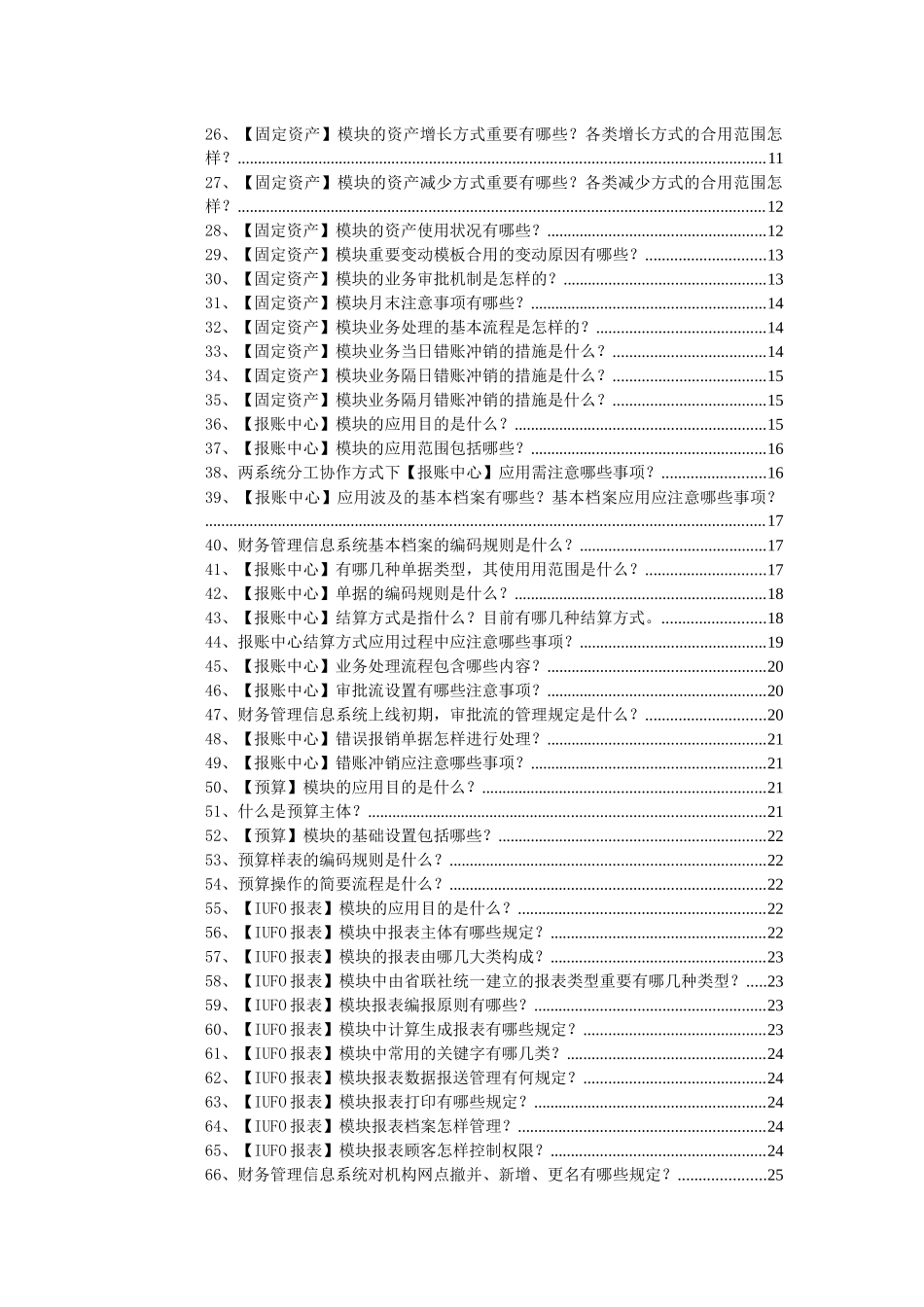 2025年福建省农村信用社员工应知应会知识增补读本_第3页