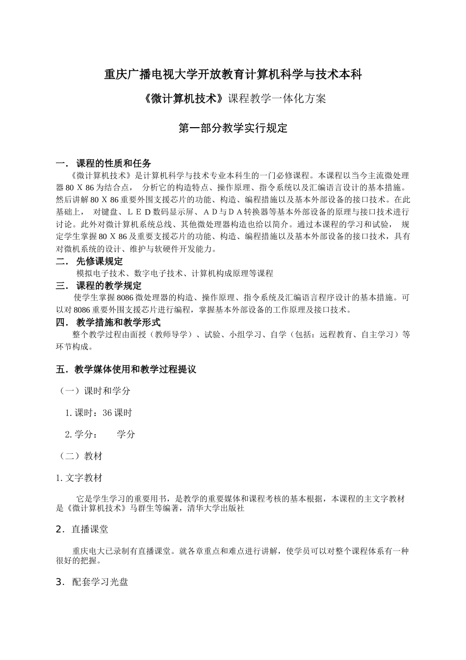 2025年重庆广播电视大学开放教育计算机科学与技术本科_第1页