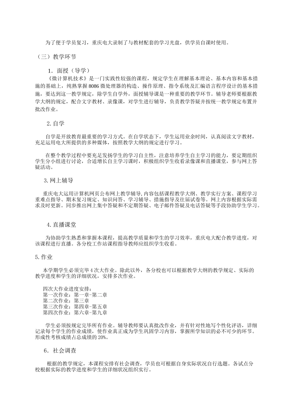 2025年重庆广播电视大学开放教育计算机科学与技术本科_第2页