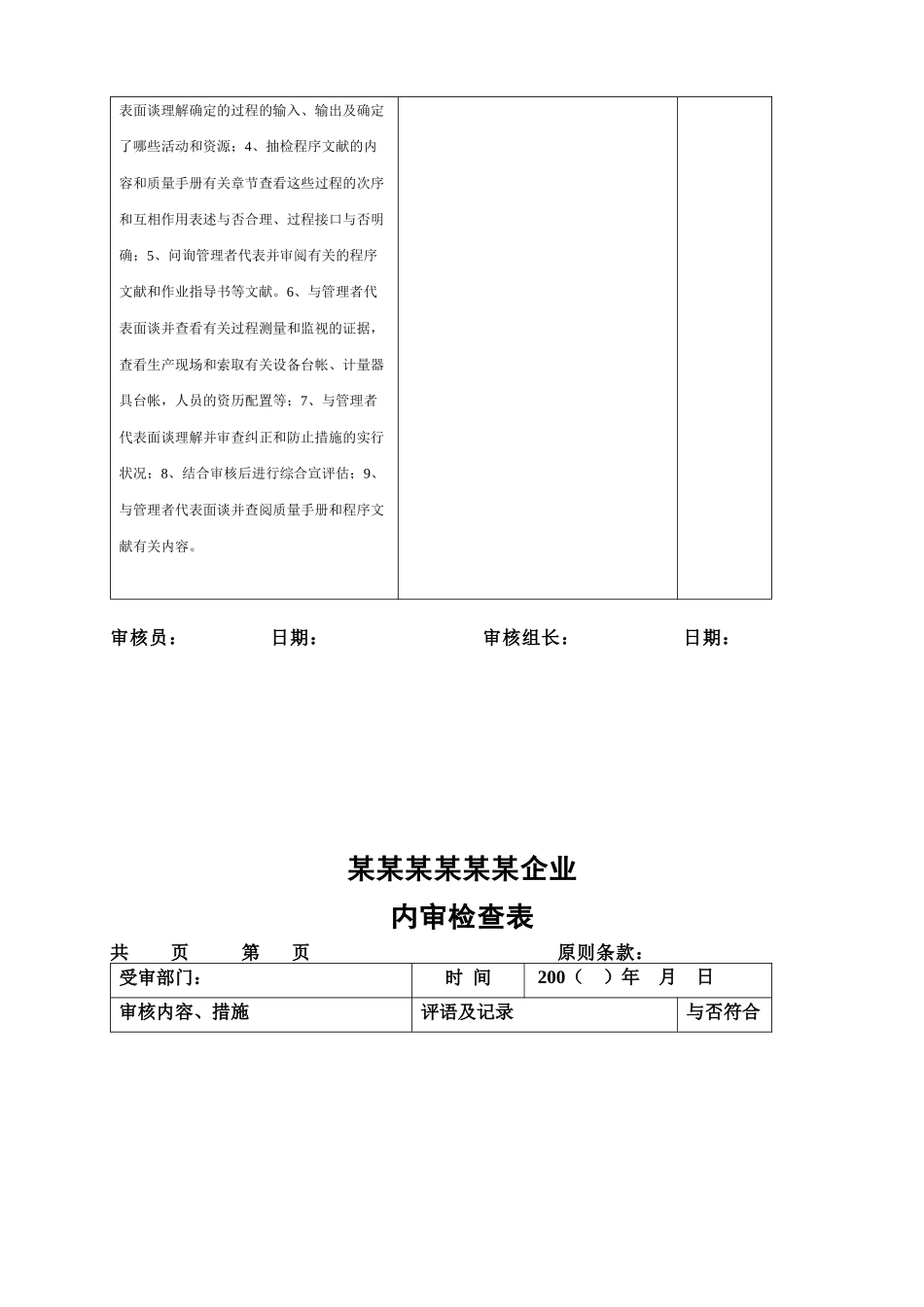 2025年质量管理体系内审全套表格_第2页