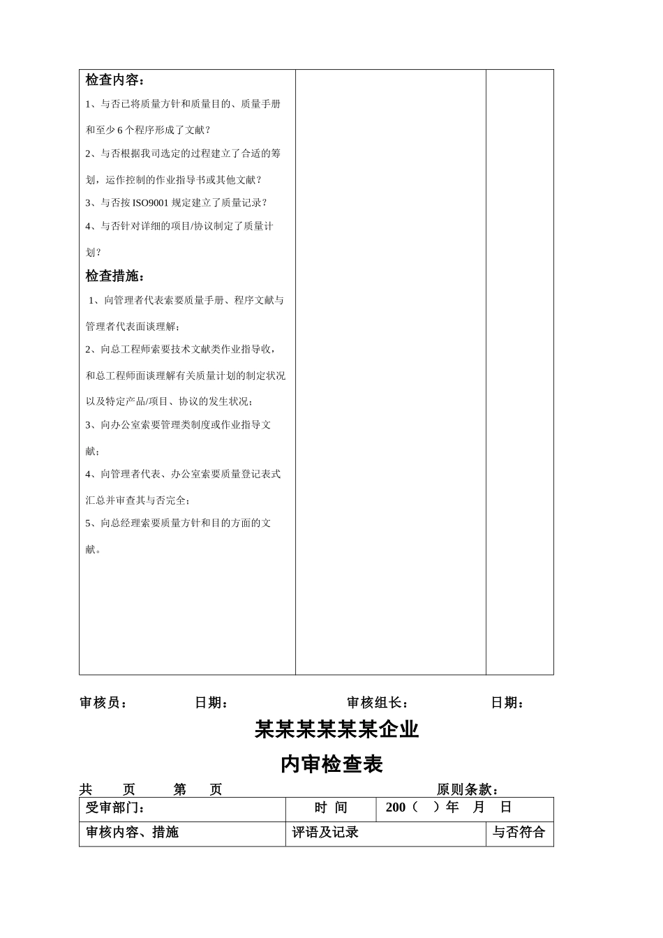 2025年质量管理体系内审全套表格_第3页