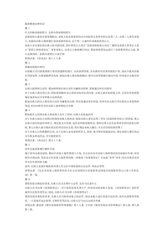 2025年行测84分珍藏国家公务员考试法律常识