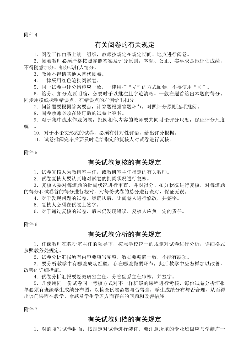 2025年陕西教育学院教育系教师考试工作流程及质量标准_第3页