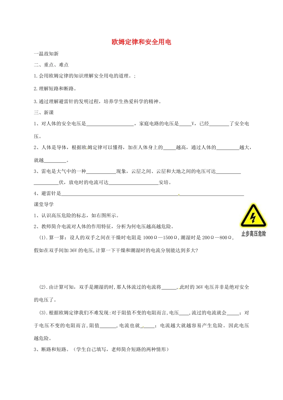 2025年辽宁省鞍山市九年级物理全册19.3安全用电学案无答案新版新人教版_第1页