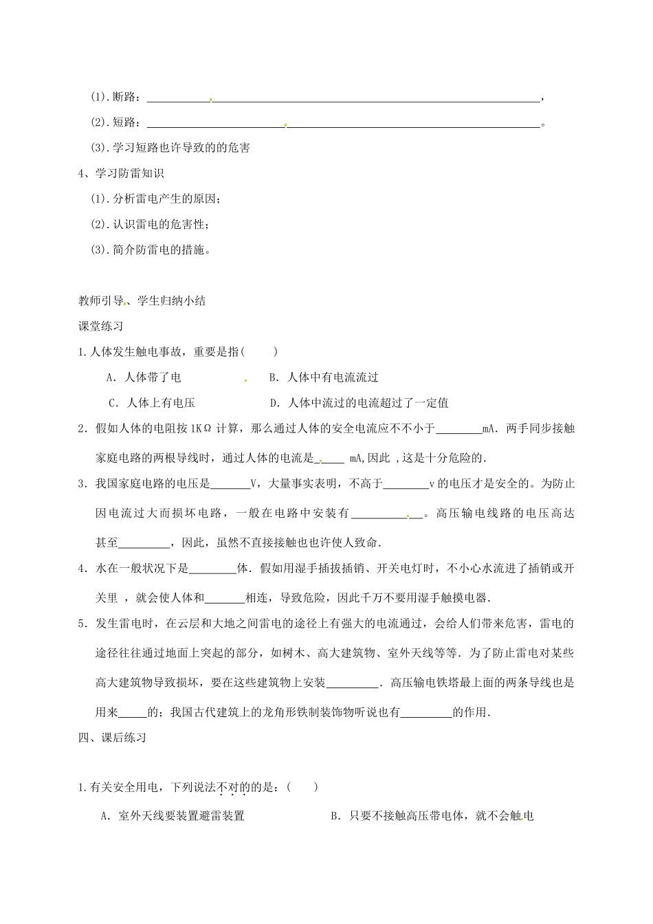 2025年辽宁省鞍山市九年级物理全册19.3安全用电学案无答案新版新人教版_第2页