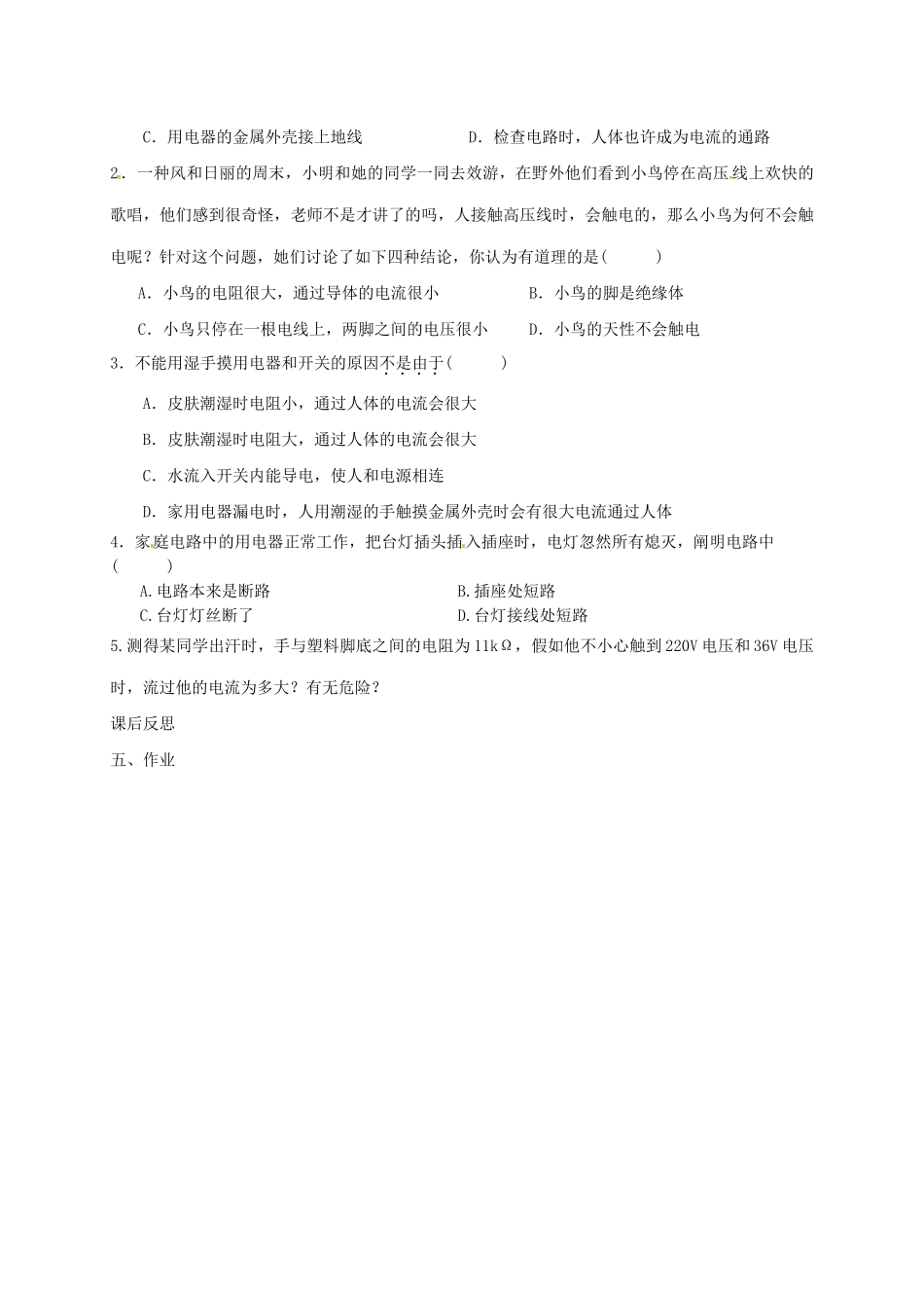2025年辽宁省鞍山市九年级物理全册19.3安全用电学案无答案新版新人教版_第3页