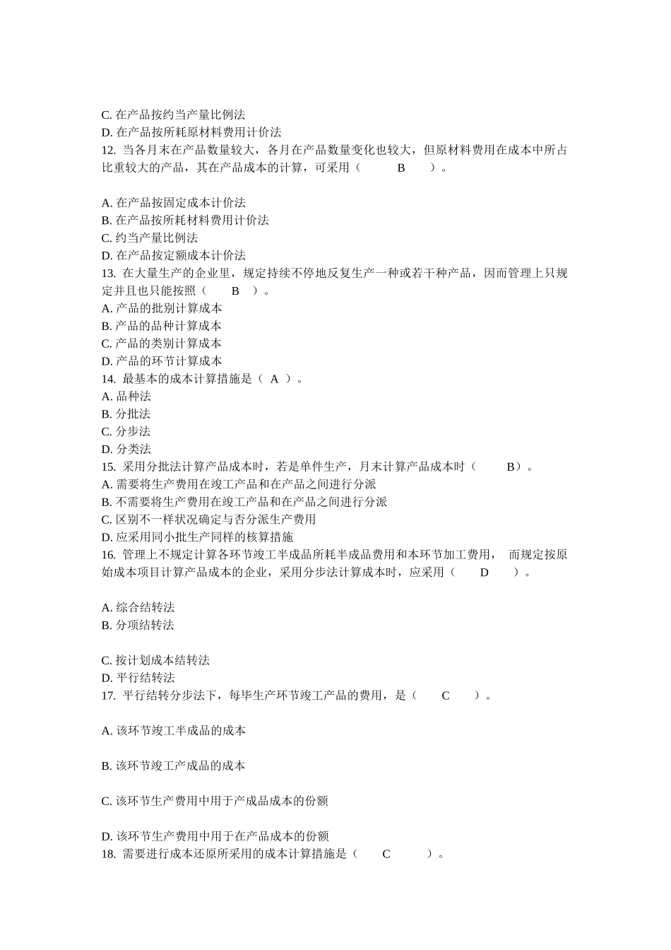 2025年电大《成本管理》网络作业试题_第3页