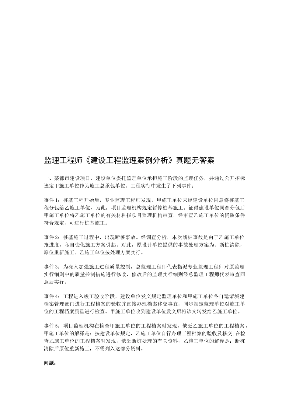 2025年监理工程师考试之建设工程监理案例分析_第1页
