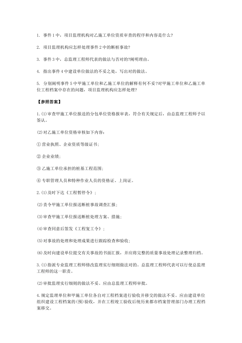 2025年监理工程师考试之建设工程监理案例分析_第2页