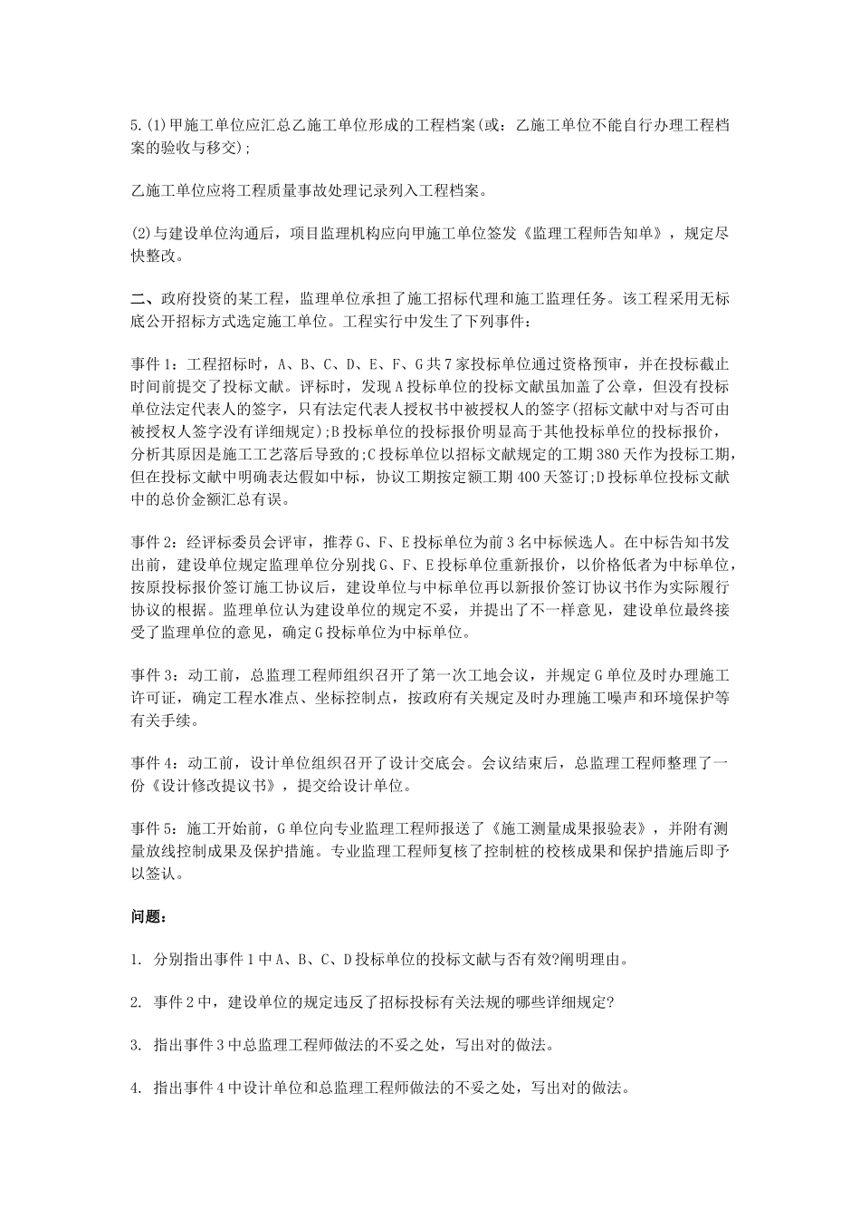 2025年监理工程师考试之建设工程监理案例分析_第3页