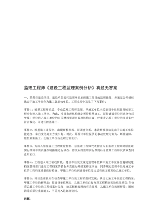 2025年监理工程师考试之建设工程监理案例分析