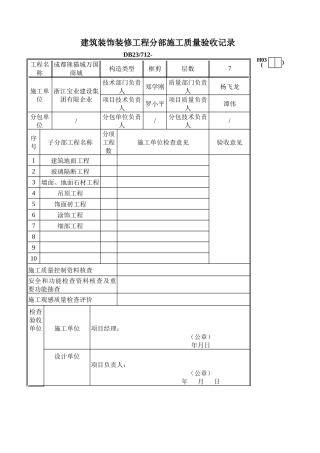 2025年装饰工程子分部验收资料表格全套