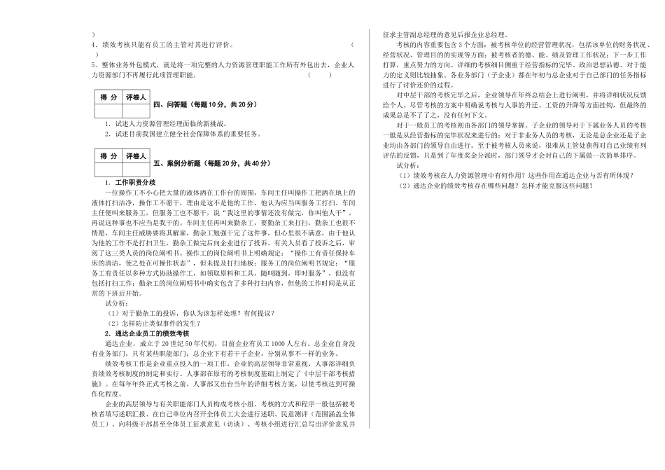 2025年浙江广播电视大学开放教育本科_第2页