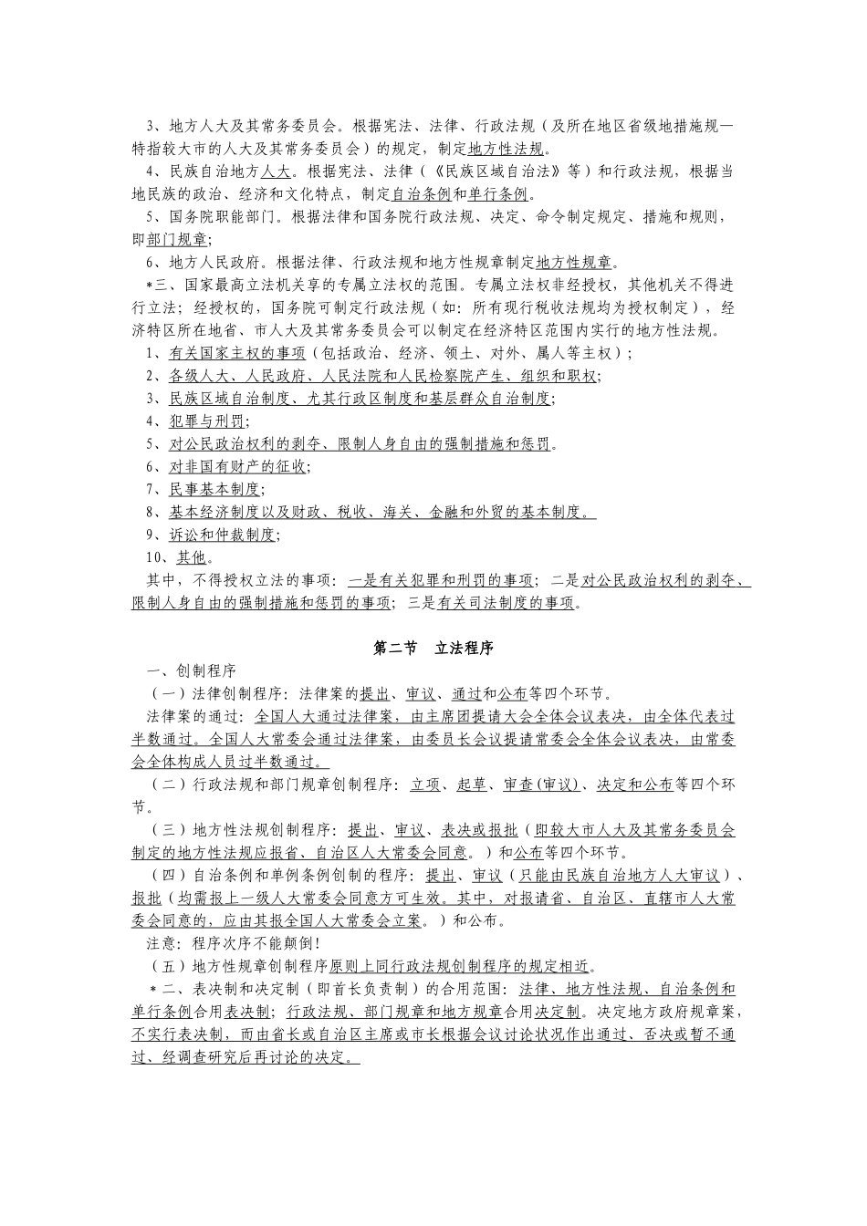 2025年税务人员执法资格考试提纲国税_第3页