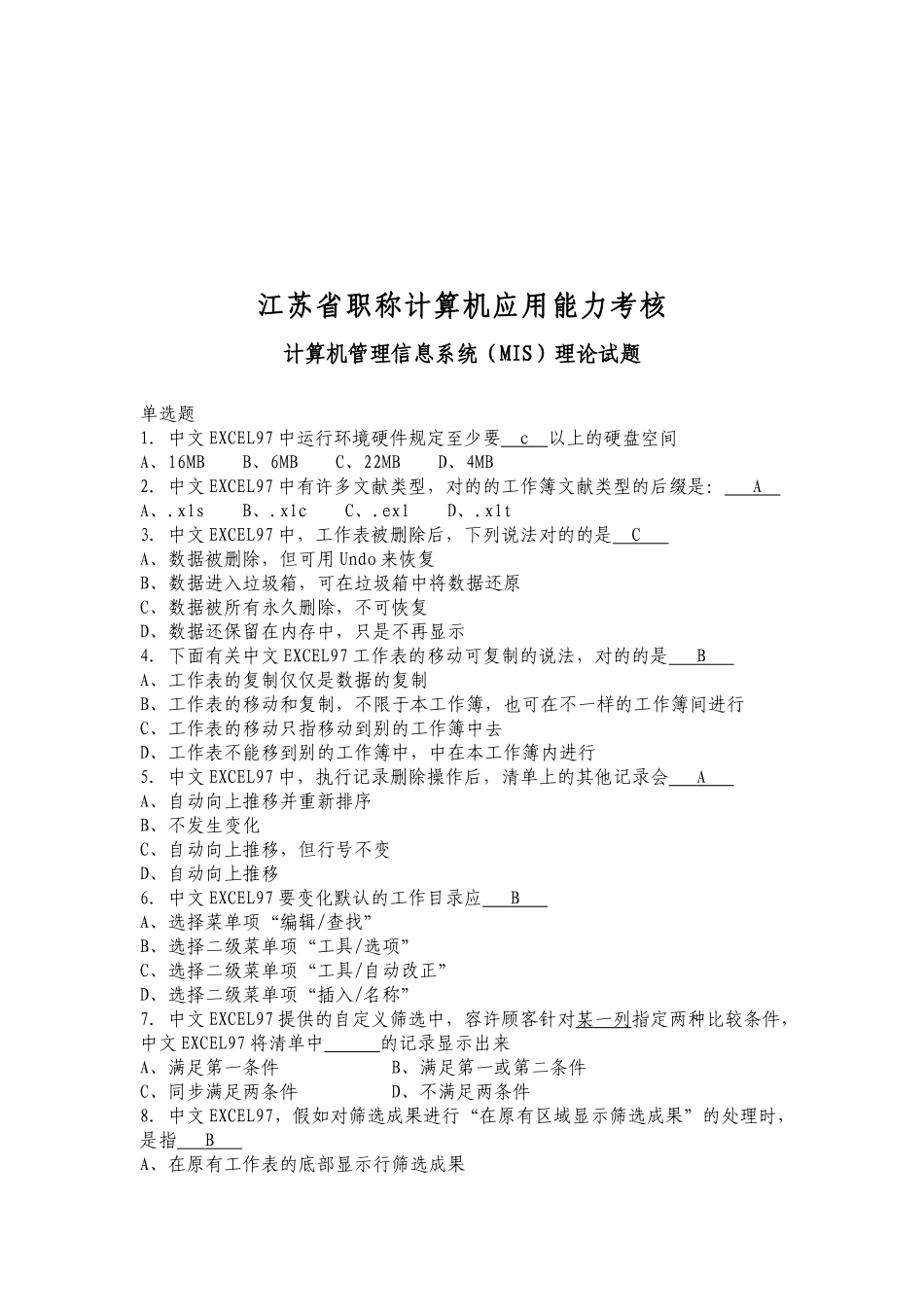 2025年江苏省职称计算机应用能力考核试题 _第1页