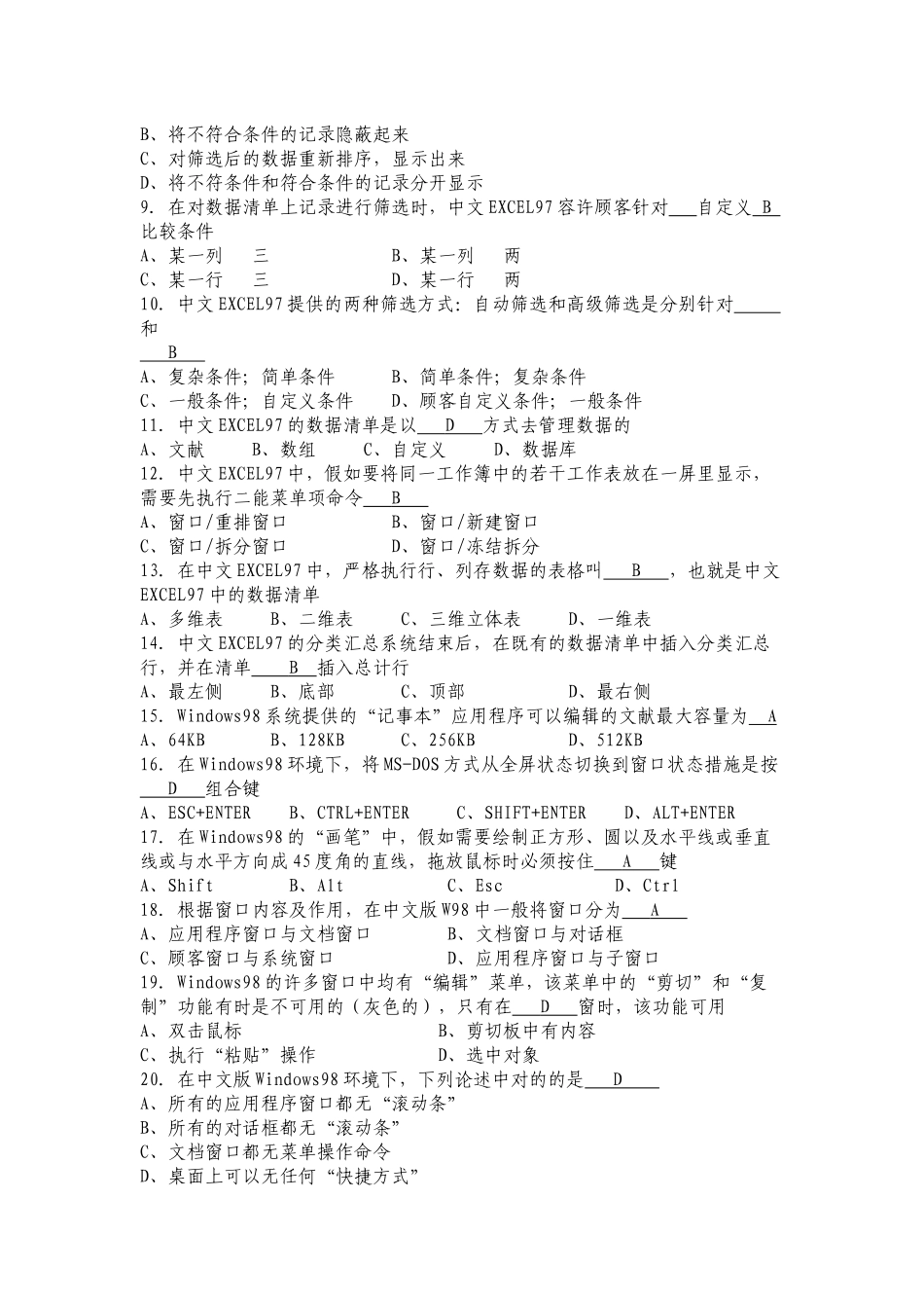 2025年江苏省职称计算机应用能力考核试题 _第2页