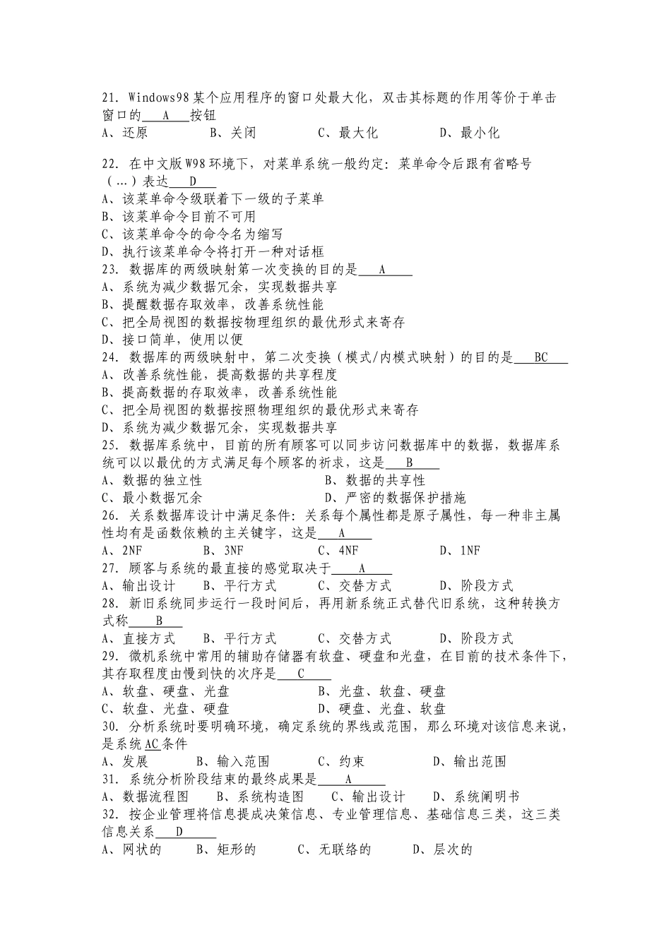 2025年江苏省职称计算机应用能力考核试题 _第3页