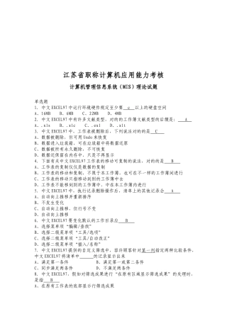 2025年江苏省职称计算机应用能力考核试题 