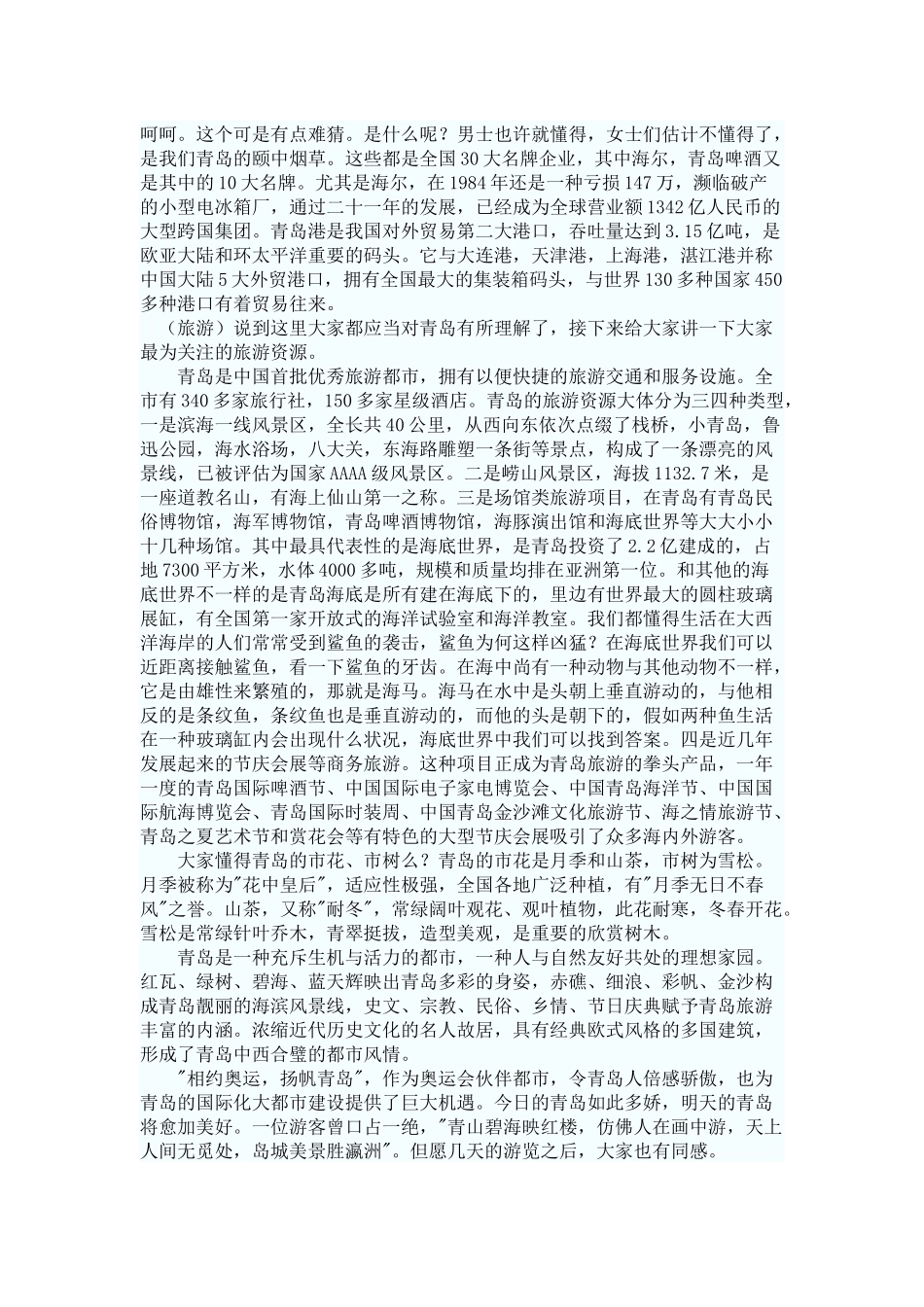 2025年青岛中文导游面试导游词_第2页