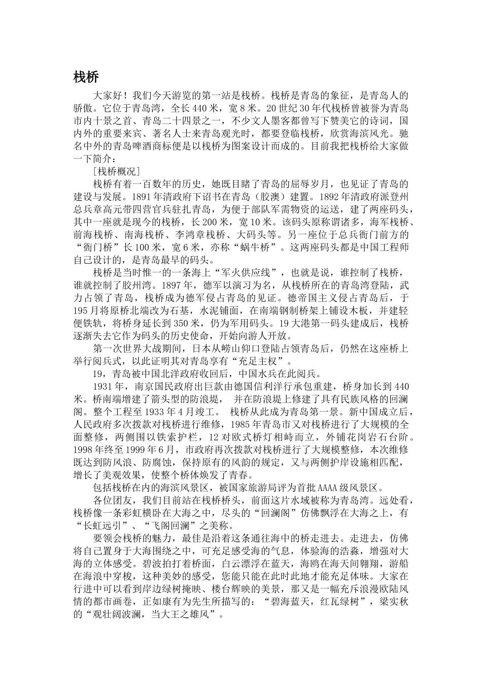 2025年青岛中文导游面试导游词_第3页