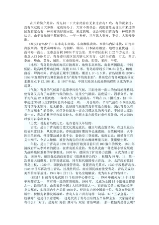 2025年青岛中文导游面试导游词