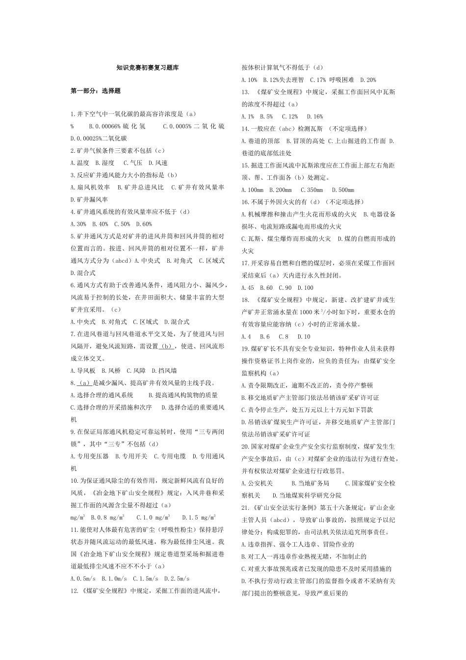 2025年采矿安全知识技能大赛题库_第1页